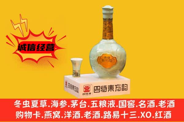 延边州珲春上门回收四特酒价格