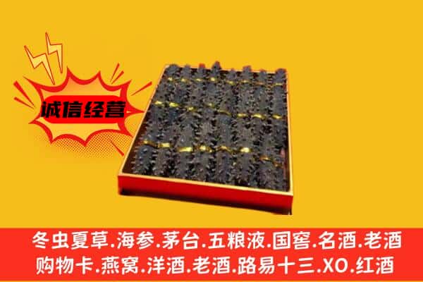 延边州珲春回收海参